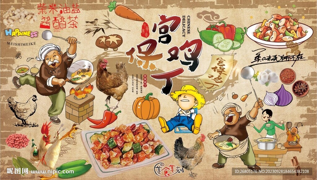 宫保鸡丁