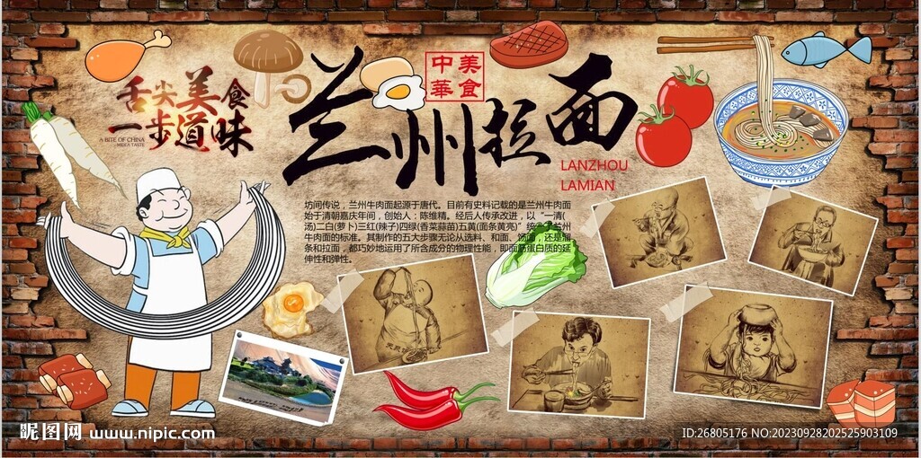 兰州牛肉拉面