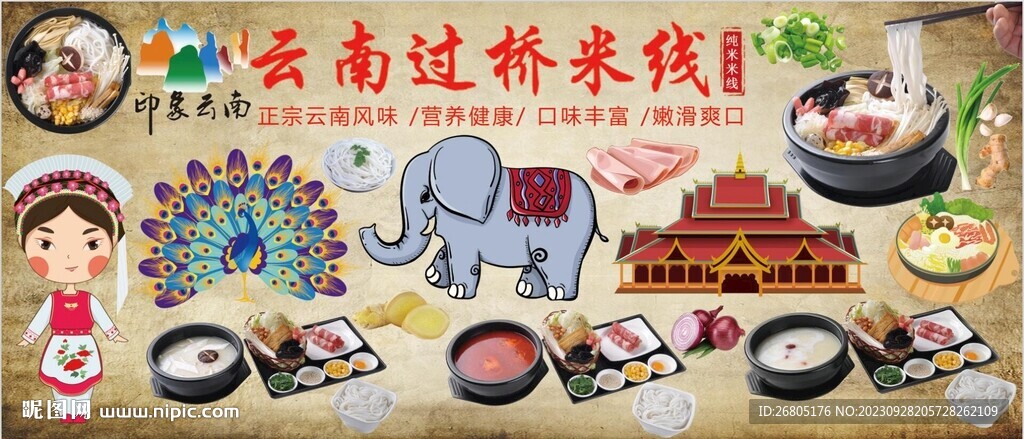 云南过桥米线