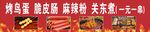 烧烤车广告