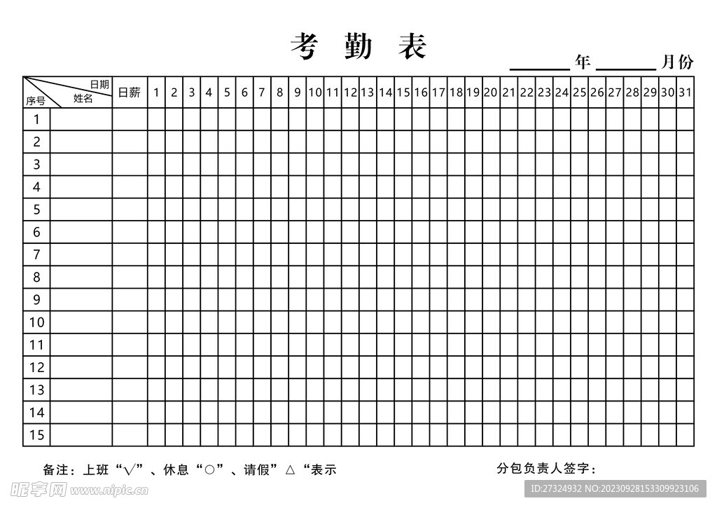 公司考勤表模板图片