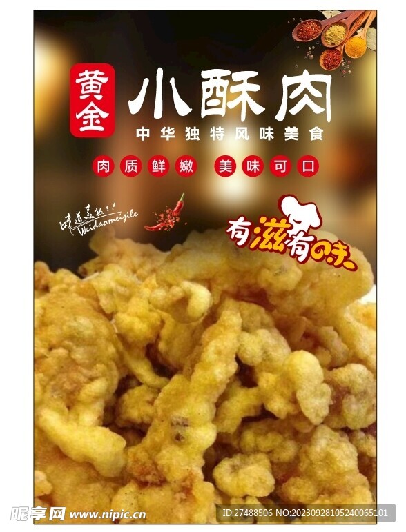 小酥肉