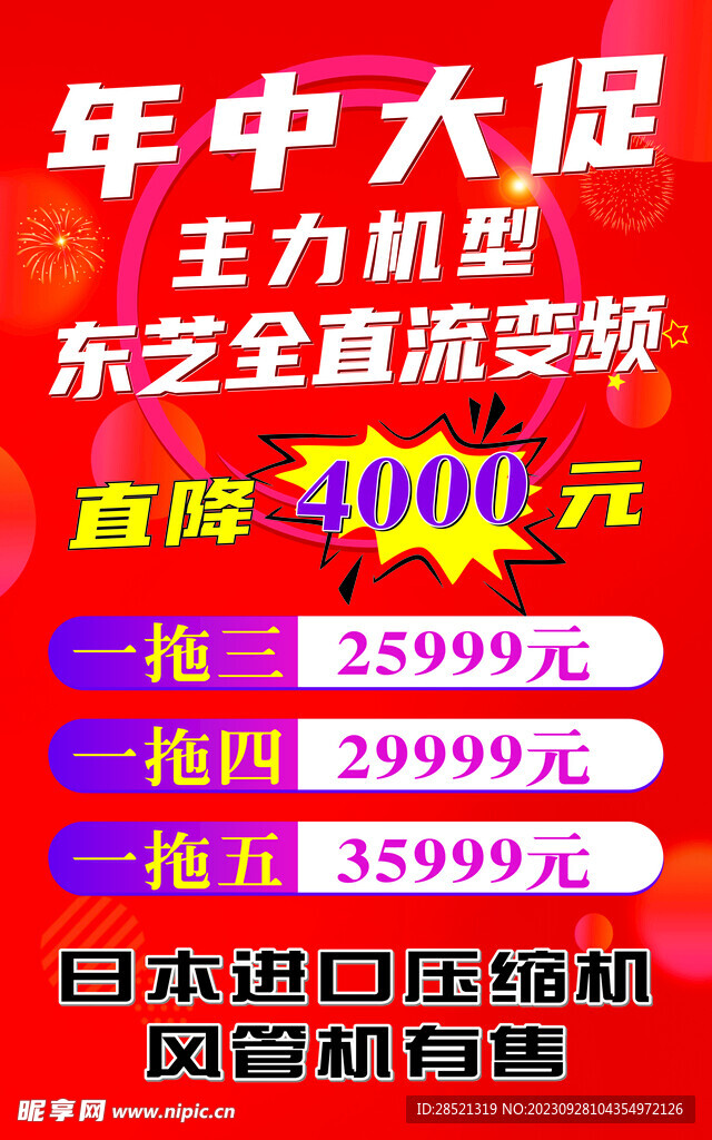 促销海报