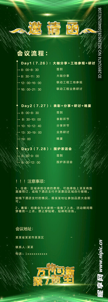邀请函