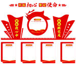 党建文化墙