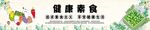 素食健康