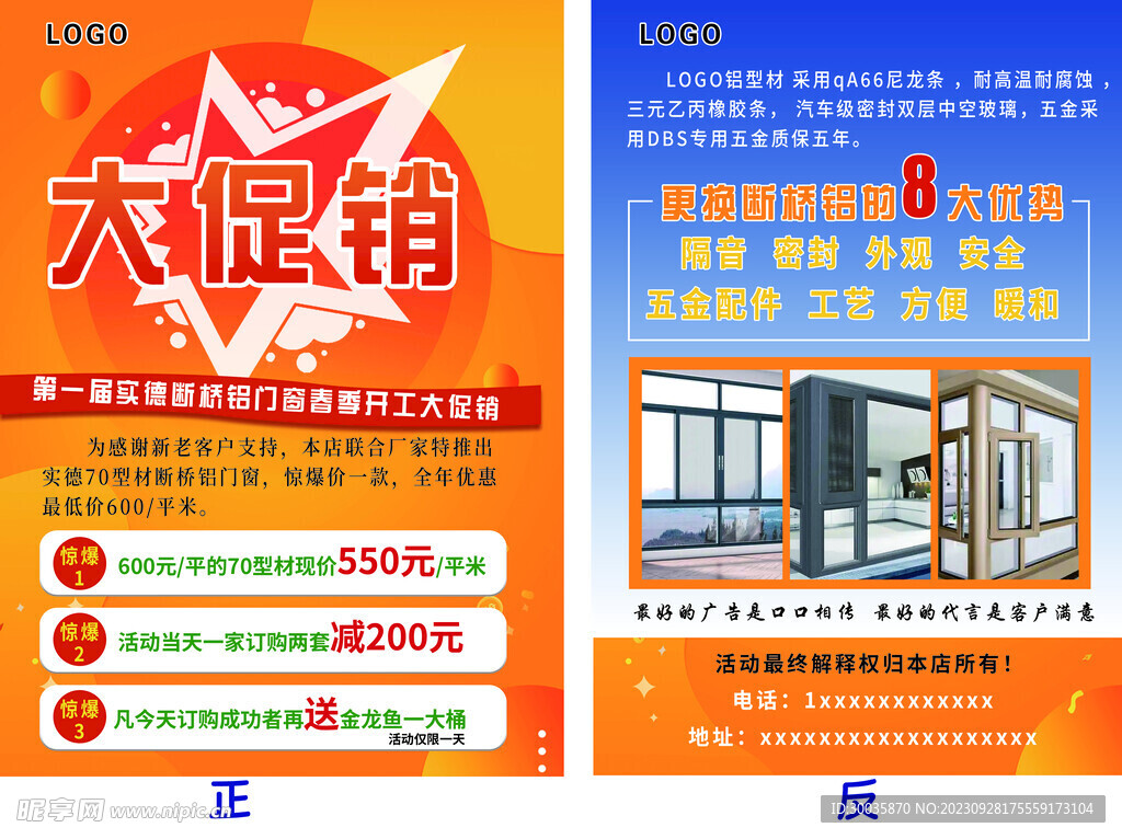 窗户促销