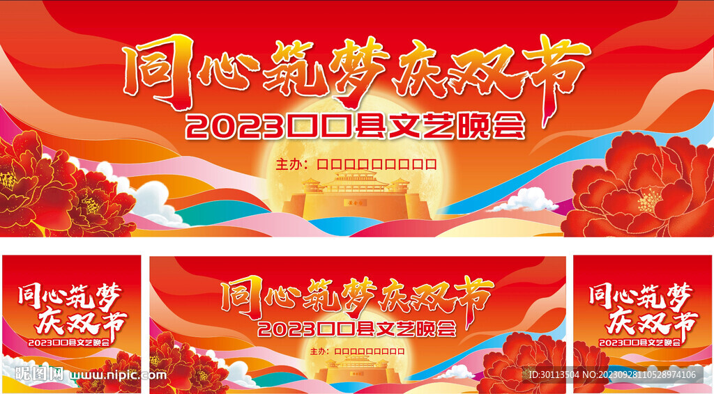 暖色系晚会手绘风分层文件