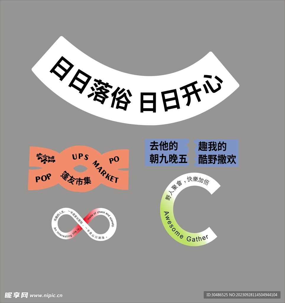 烧烤异型图