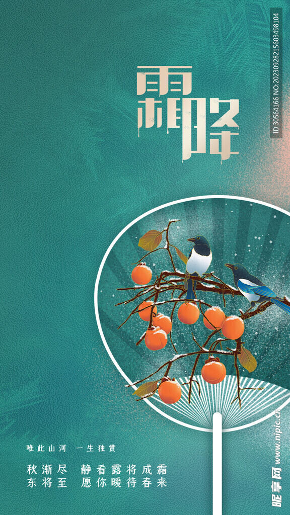 霜降