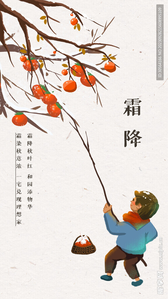 霜降