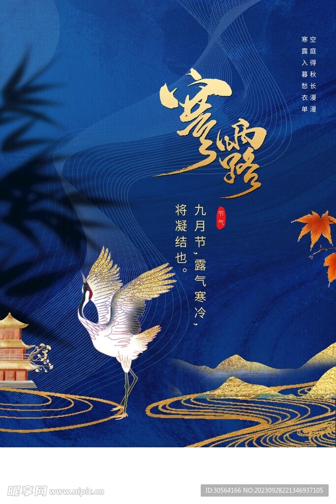 寒露