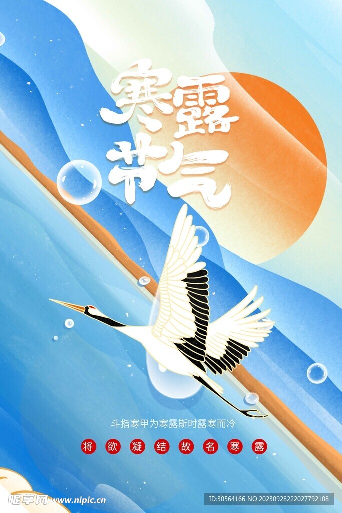 寒露