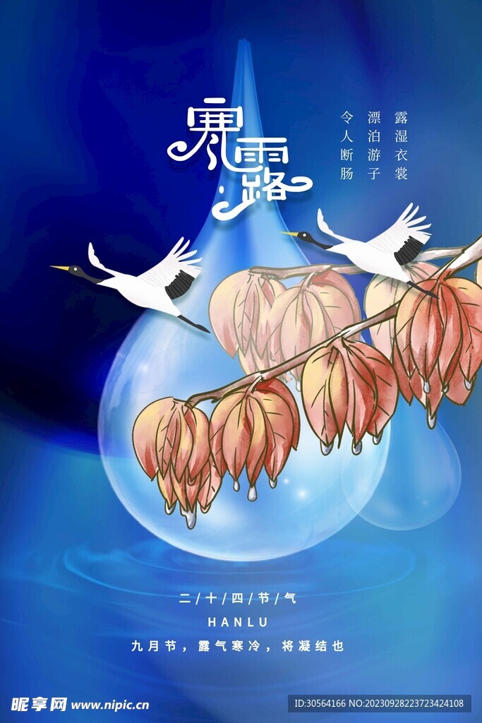 寒露