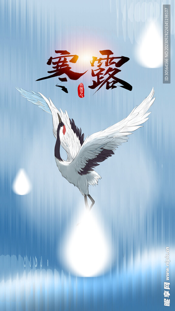 寒露