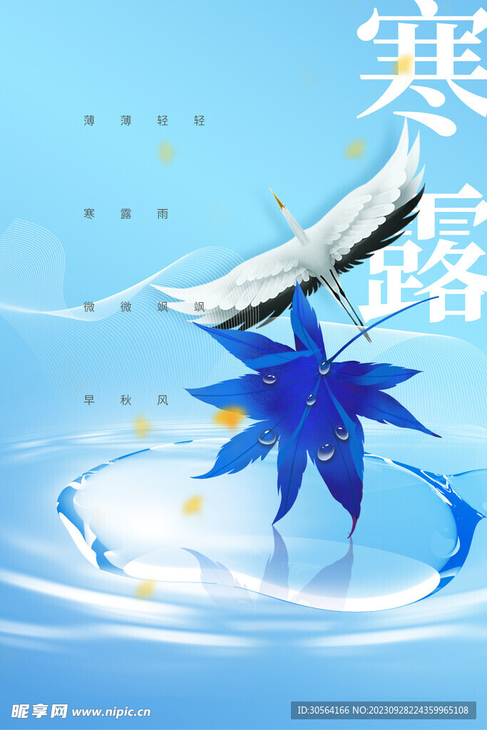 寒露