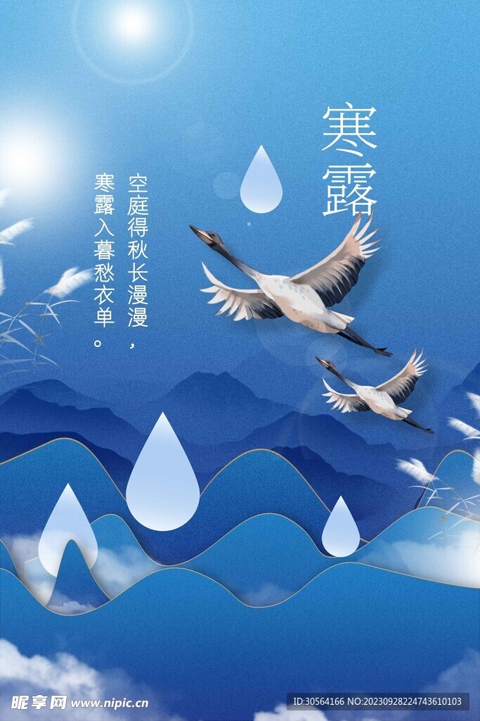 寒露
