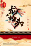 龙年素材