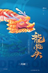 龙年插画