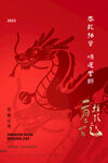 龙年模板设计