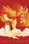 龙年创意海报