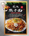 热干面