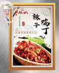 辣子鸡丁