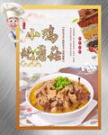 小鸡炖蘑菇