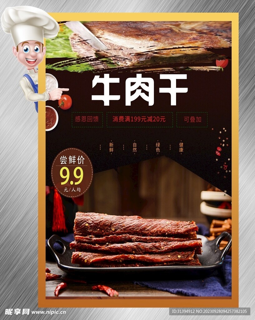 牛肉干