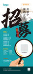 招聘海报展架