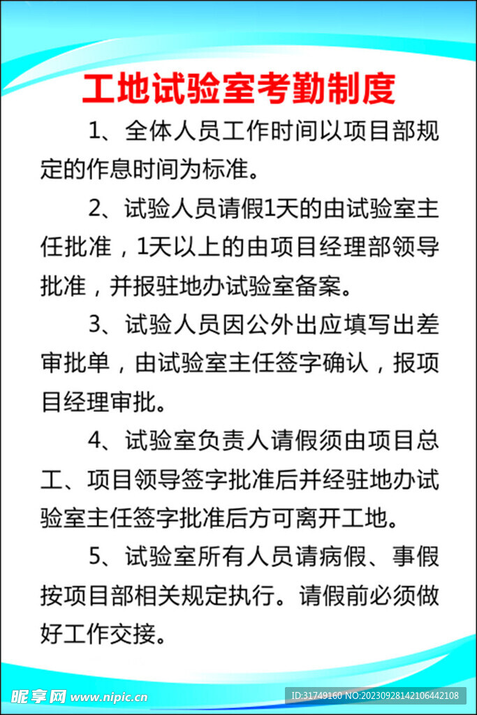 工地试验室考勤制度