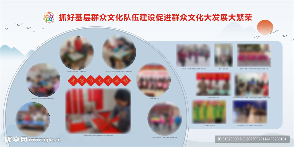文化站展板