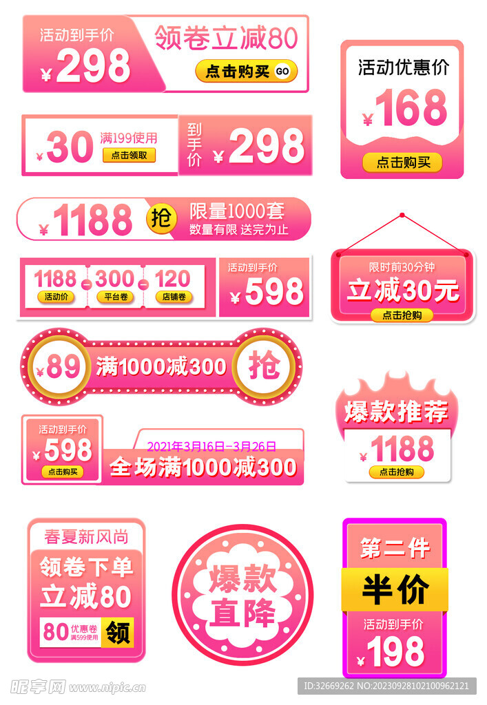 电商标签