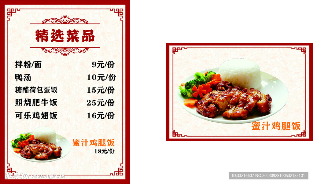 蜜汁鸡腿饭菜单