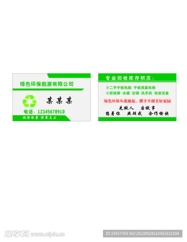 环保能源