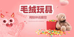 毛绒玩具