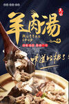 羊肉汤海报
