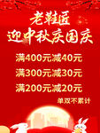 老鞋匠迎中秋庆国庆