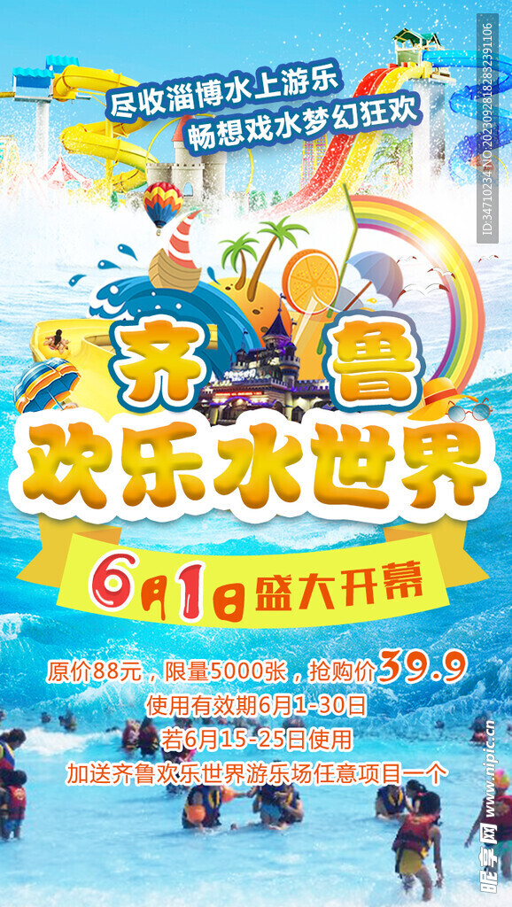 海洋乐园游泳海报
