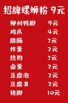 螺蛳粉
