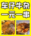 牛杂