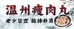 瘦肉丸