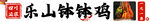 钵钵鸡