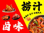 卤味