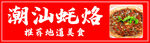 蚝烙
