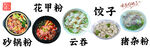 砂锅粉