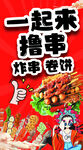 炸串