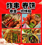 炸串