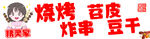 烧烤
