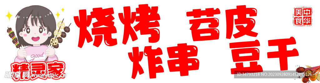 烧烤